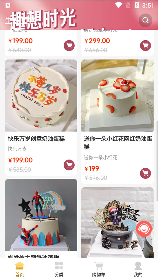 生日蛋糕1.1.0 手机版