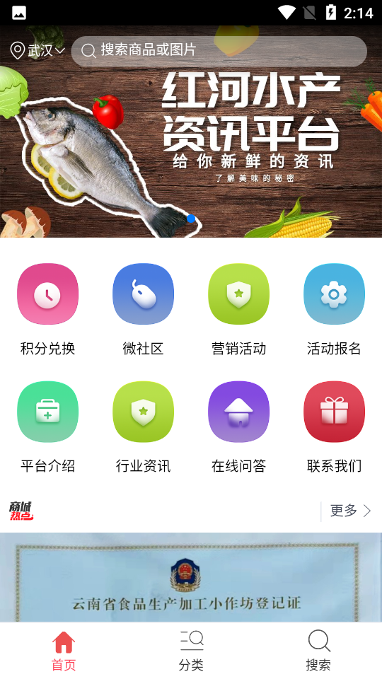 红河水产官方1.0.1手机最新版