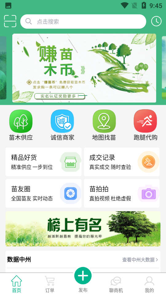 中州花木网3.3.0手机最新版