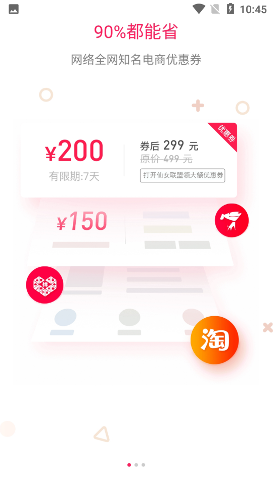 仙女联盟手机1.1.3安卓最新版