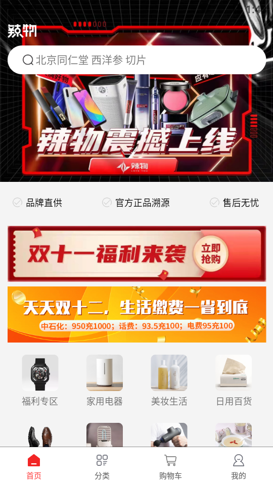 辣物APP1.0.3手机最新版