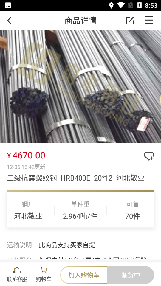 钢来钢往2.2.4安卓最新版