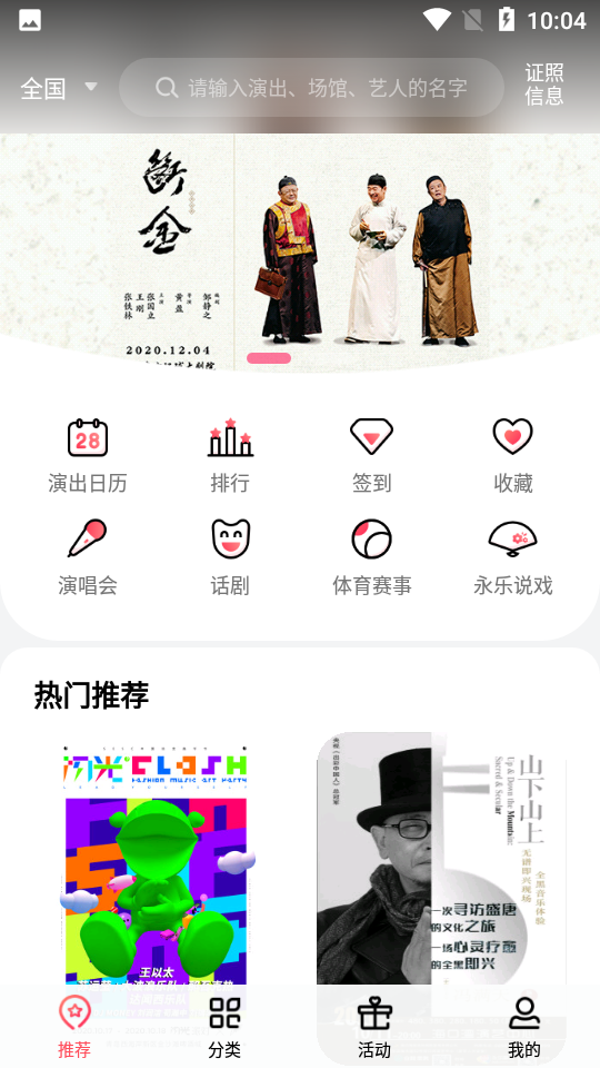 永乐票务手机V3.6.7安卓最新版
