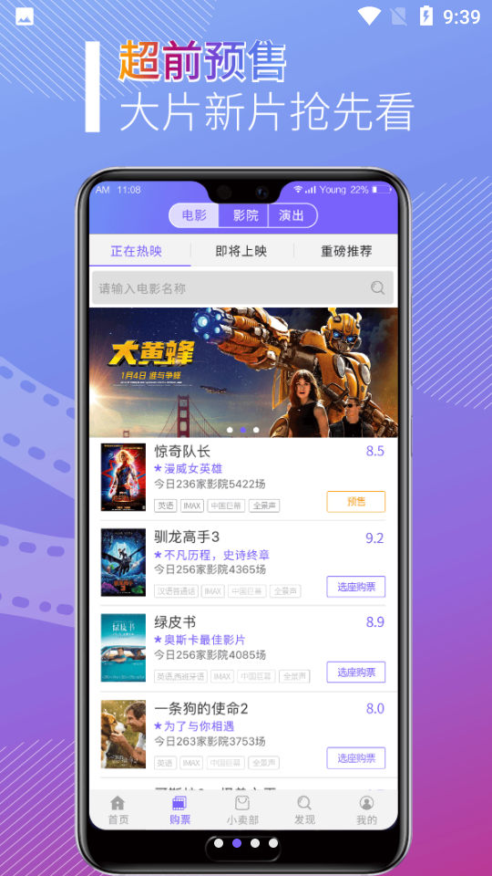 影院通电影票手机V1.2.8最新版