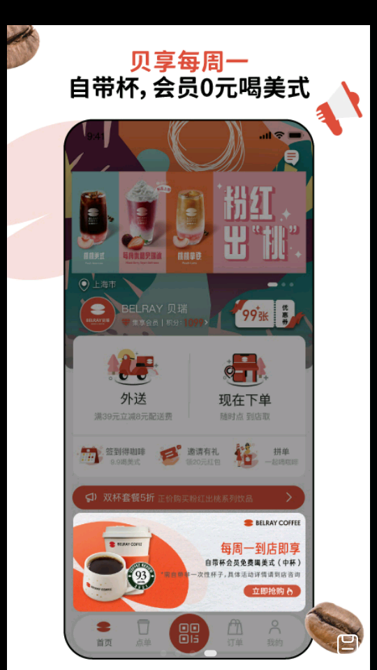 贝瑞咖啡2.3.4手游最新版