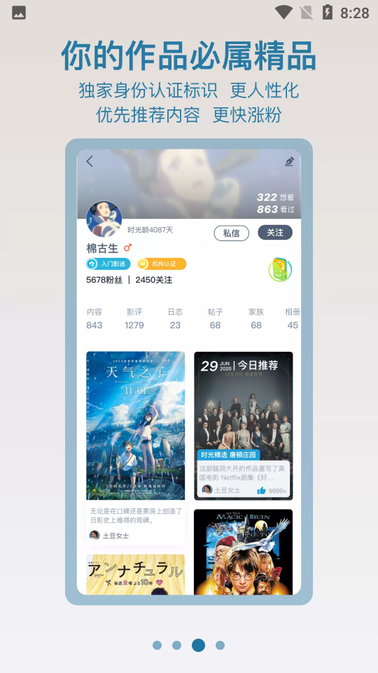 时光网手机v9.1.9最新版
