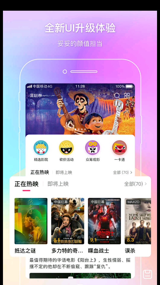 中国电影通V2.19.0手机最新版