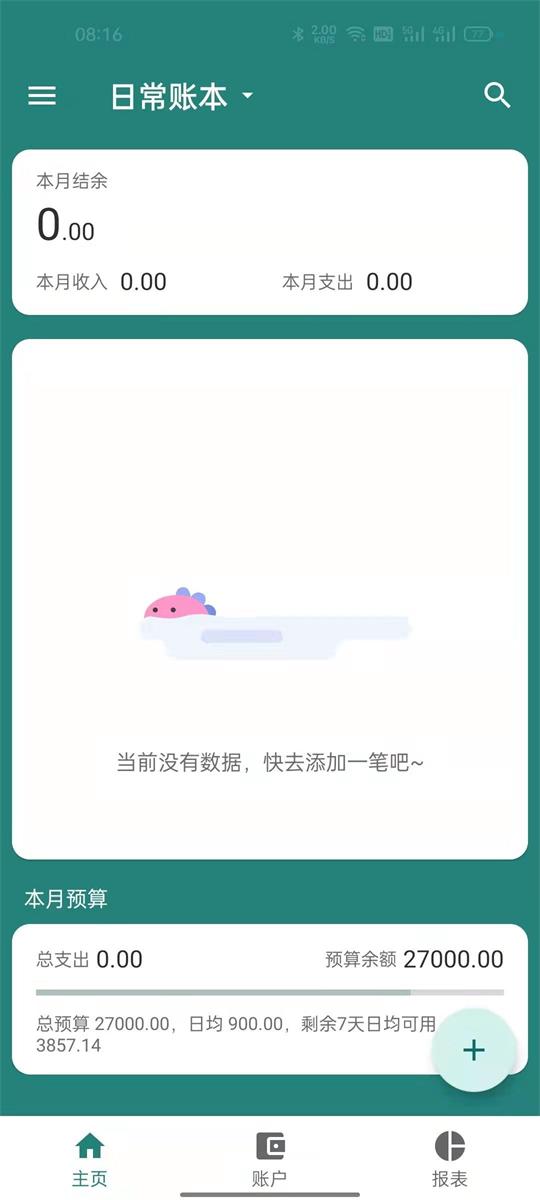 小星记账软件1.5.9 安卓手机最新版