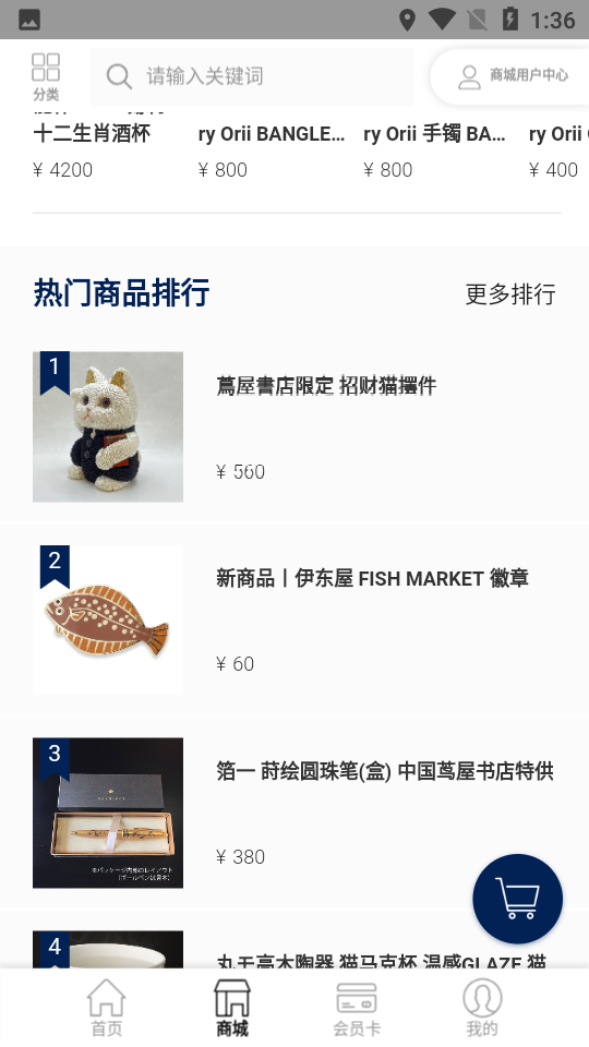 茑屋书店V1.0.2安卓最新版