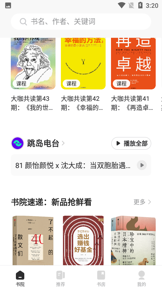中信书院V5.7.1安卓最新版