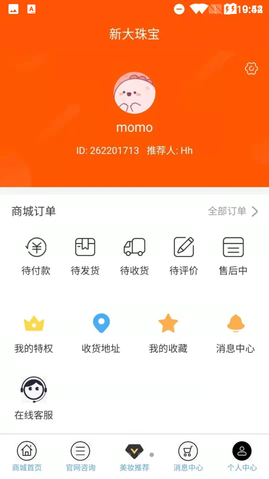 新大珠宝1.1.1手机最新版