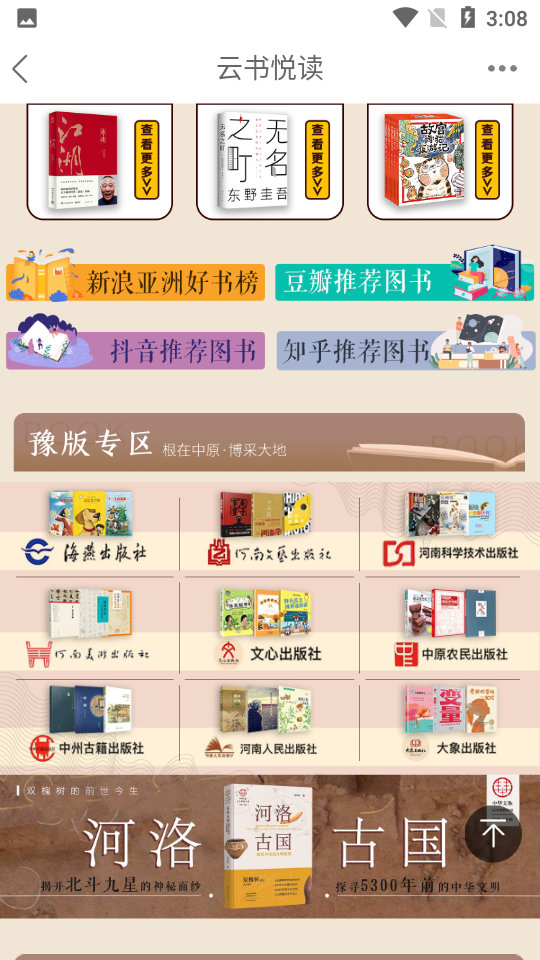 云书网7.4.1安卓版