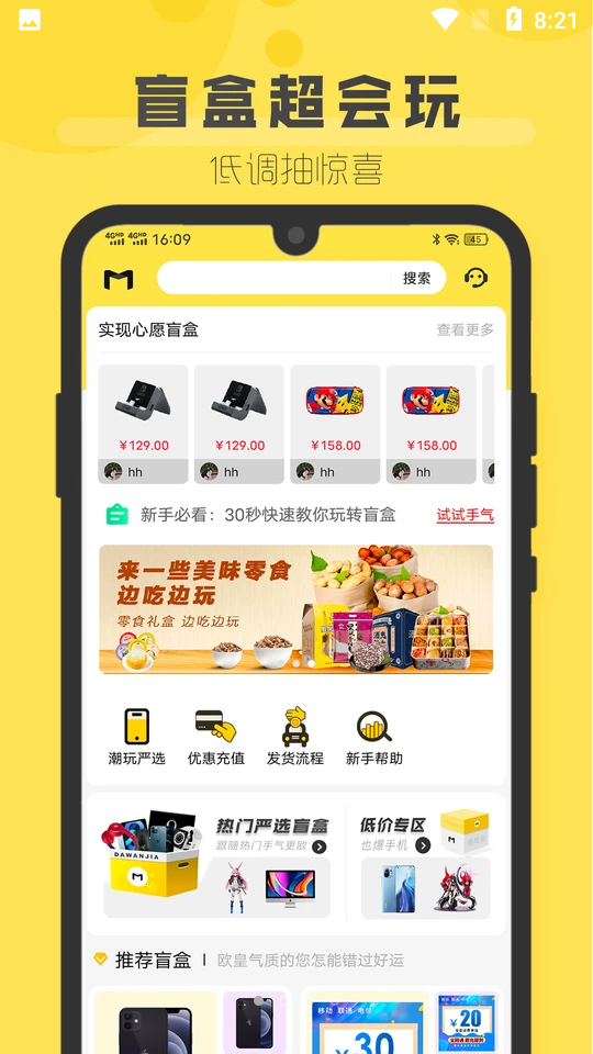 盲盒超会玩V1.4.2手机最新版