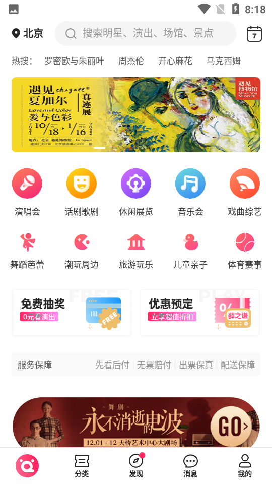 票牛安卓V8.2.8手机最新版