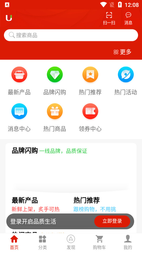 U选易购1.1.9 手机版