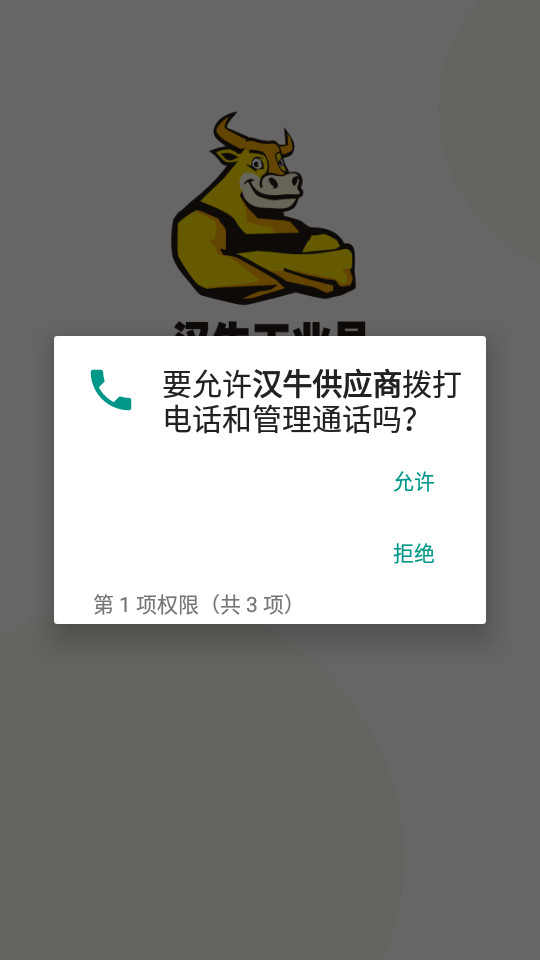 汉牛供应商1.0 安卓版