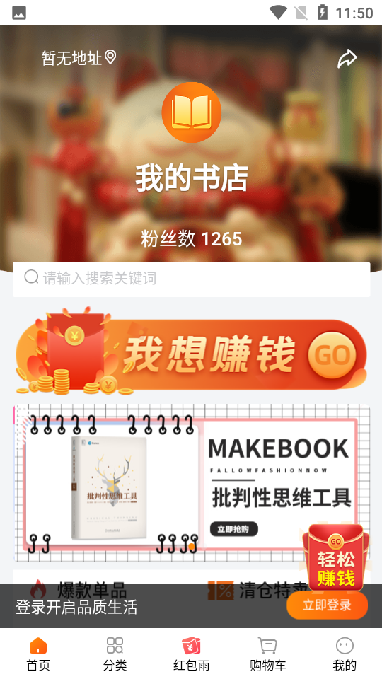 我的书店手机V1.0.2最新版