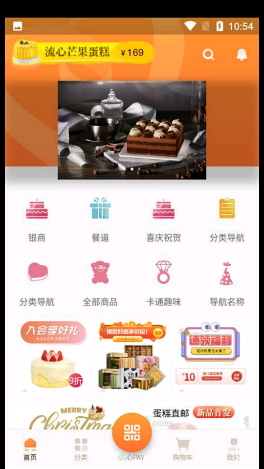 美心西饼1.41手机最新版