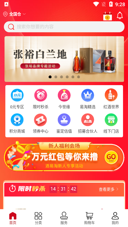 酒易淘官方版2.03 安卓正版