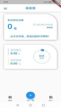 高登记账1.0.1 安卓版