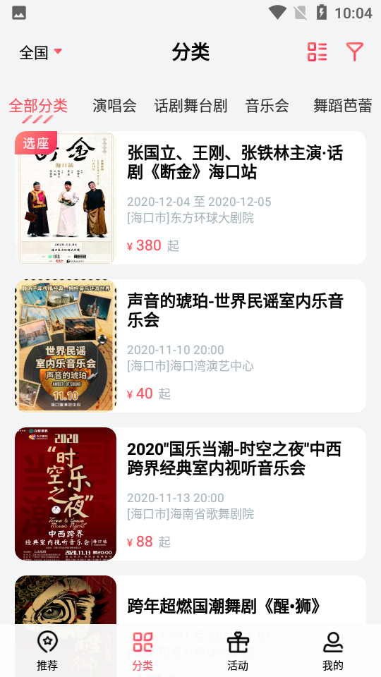 永乐票务手机V3.6.7安卓最新版
