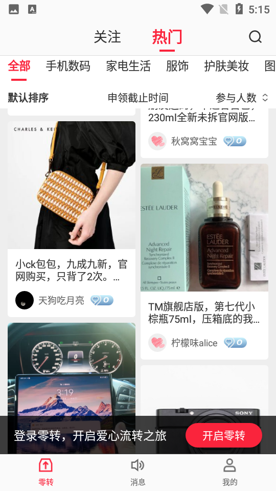 零转手机V1.0.0安卓最新版
