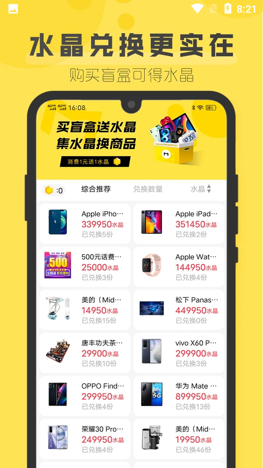 盲盒超会玩V1.4.2手机最新版