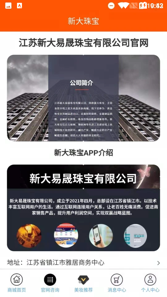 新大珠宝1.1.1手机最新版