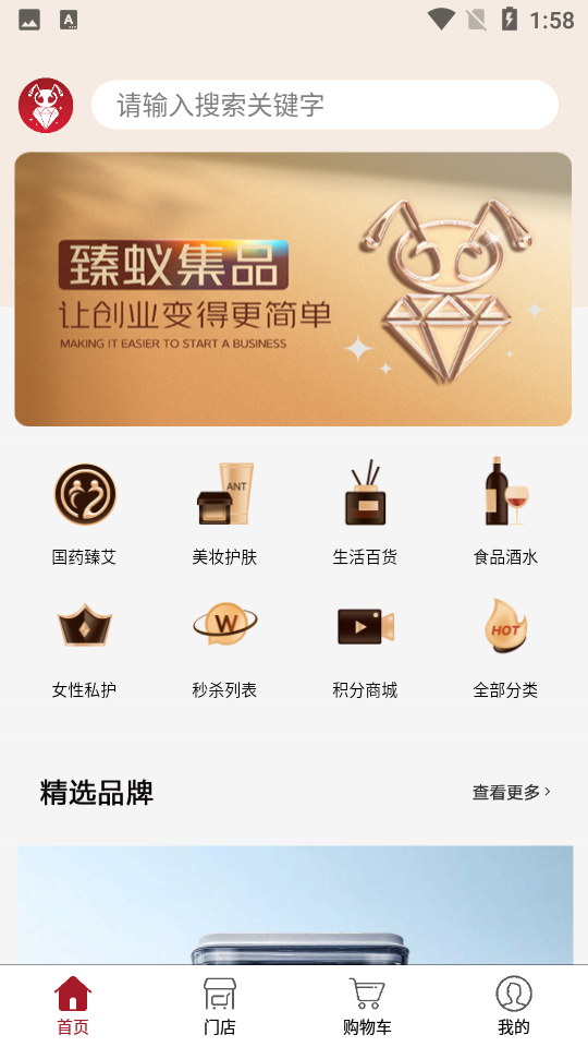臻蚁集品手机V1.2.7安卓最新版