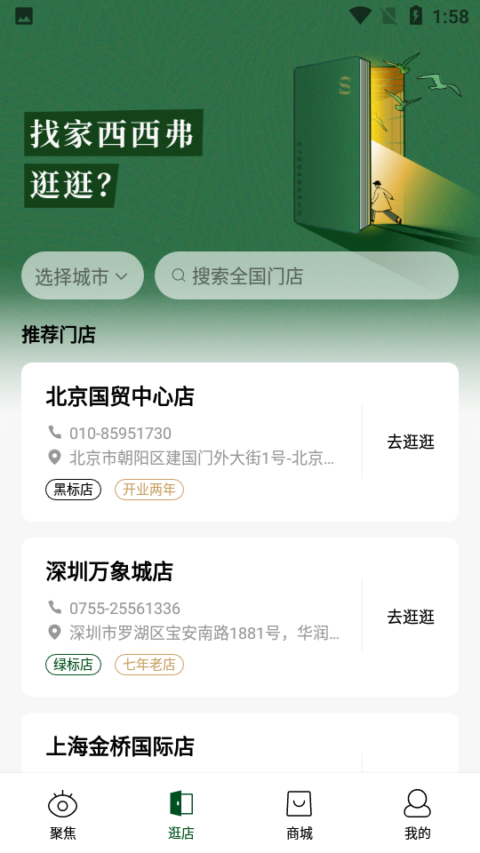 西西弗书店V1.4.2安卓手机版