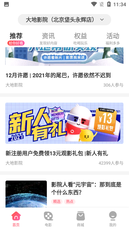 大地影院安卓最新版V8.5.0