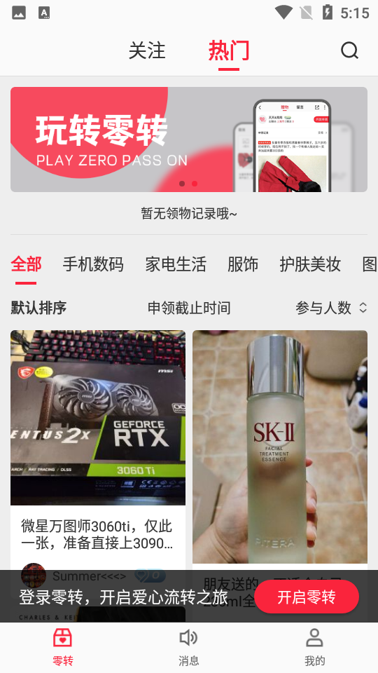 零转手机V1.0.0安卓最新版