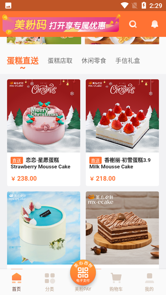 美心西饼1.41手机最新版