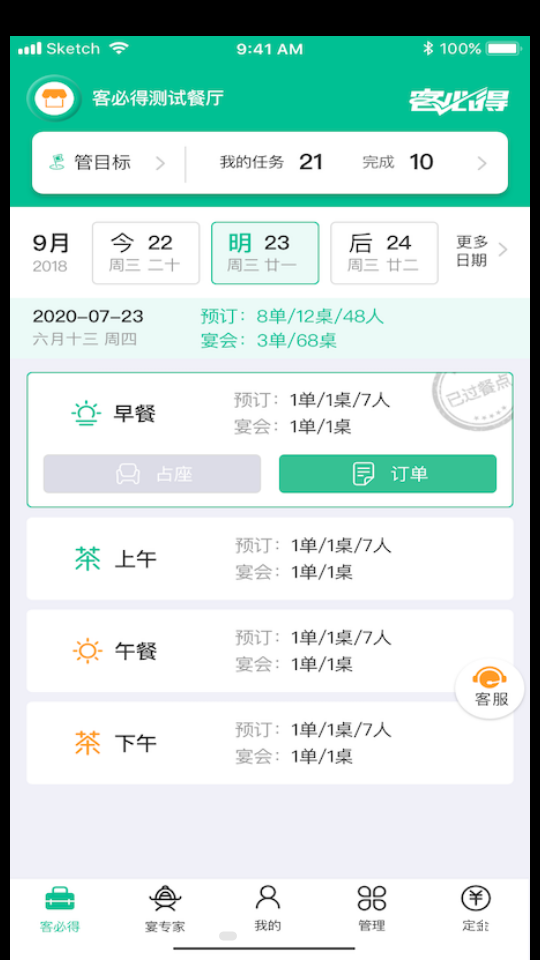 客必得1.7.9手机最新版