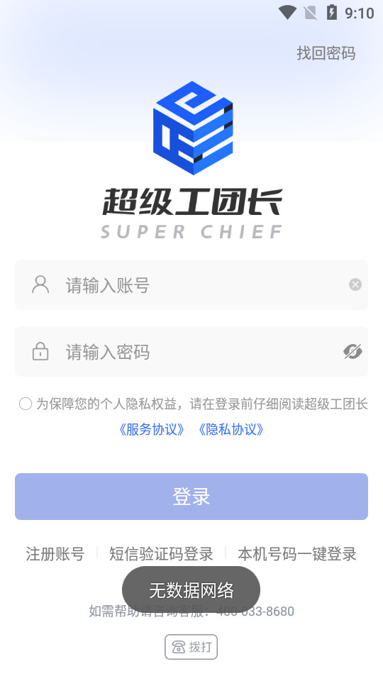 超级工团长1.0.4 最新版
