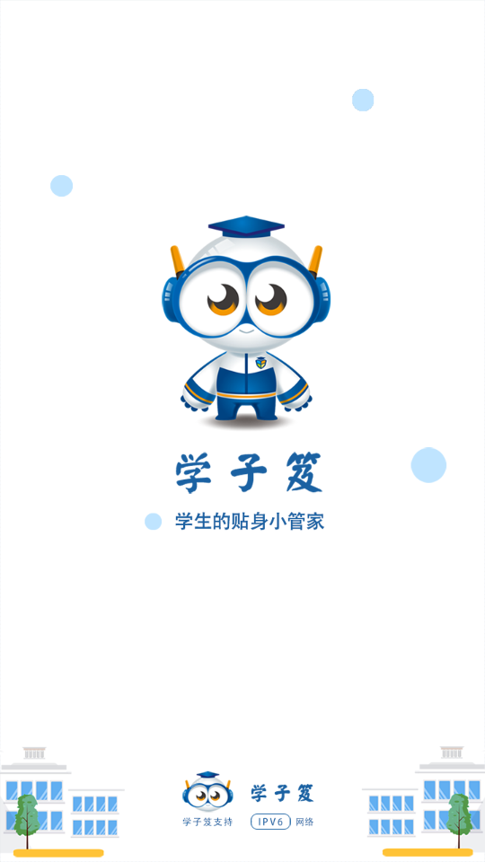 学子笈手机V1.0.0安卓最新版