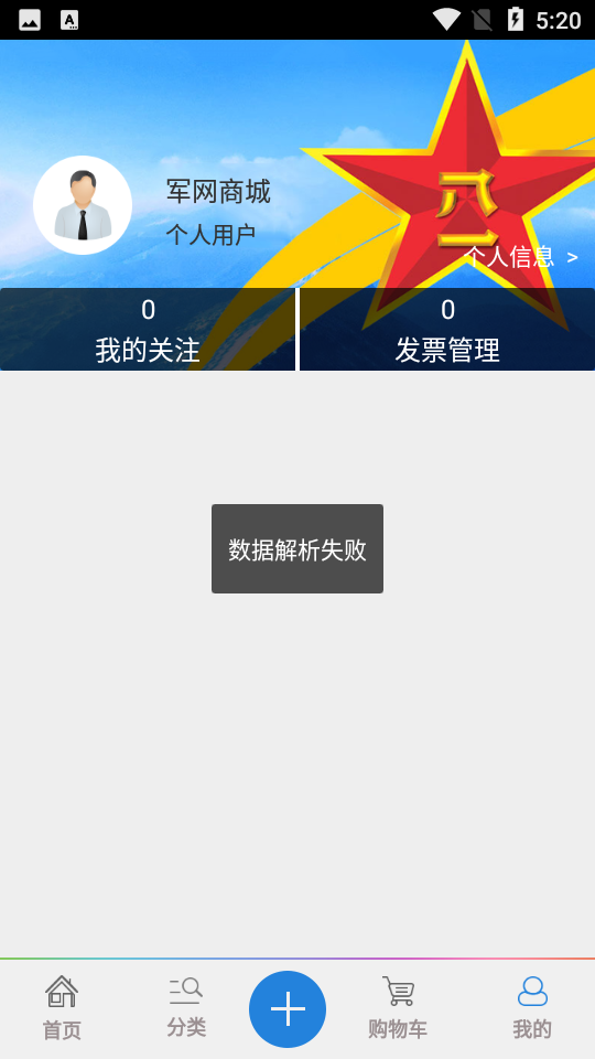 军队采购网上商城安卓V1.1.8官方版
