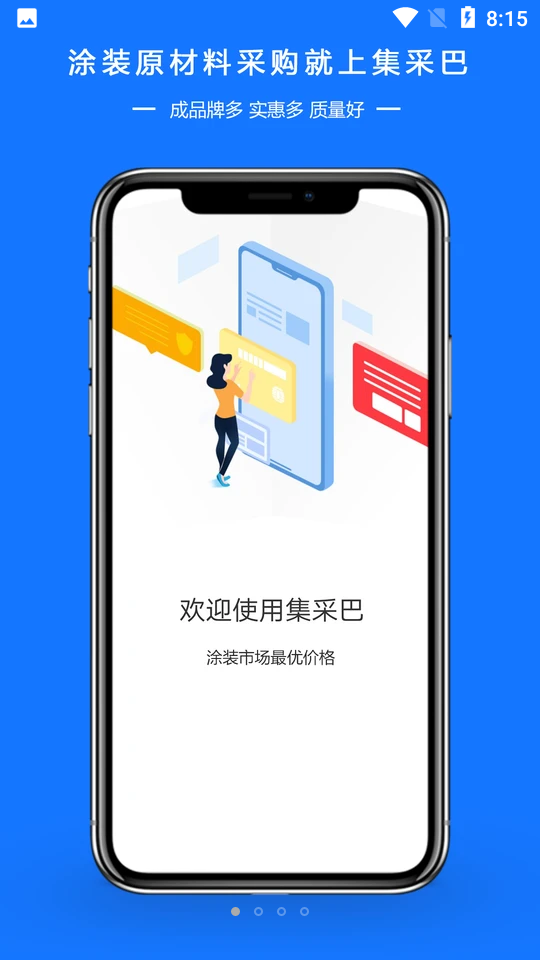 图涂巴商城平台安卓1.0.0.0最新版