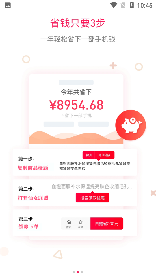 仙女联盟手机1.1.3安卓最新版