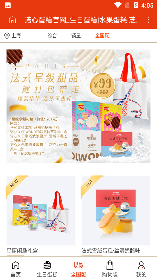 诺心蛋糕安卓最新版V4.0