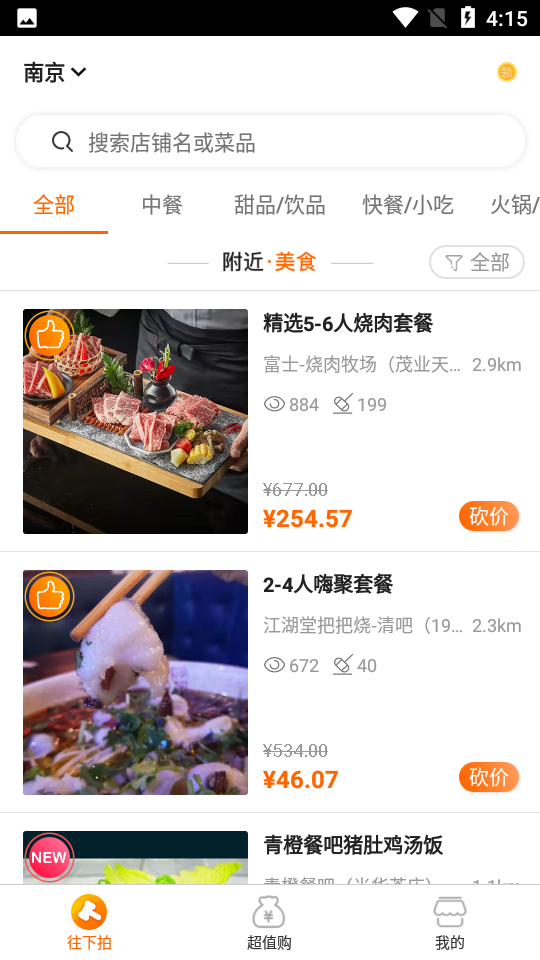 爱抢购6.2.8手机最新版