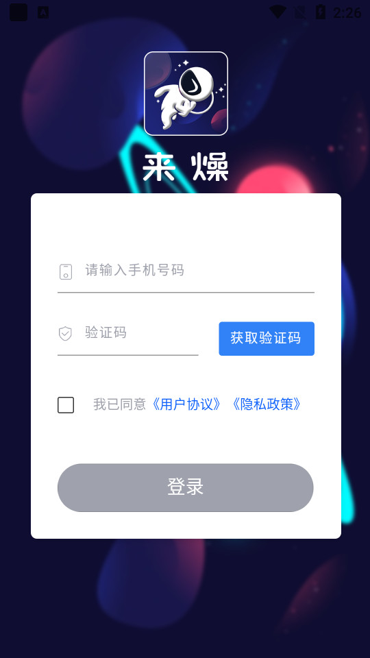 来燥盲盒1.0.0 安卓版