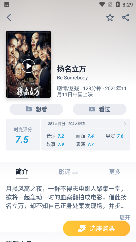 时光网手机v9.1.9最新版