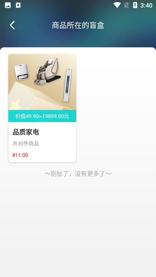 趣抢盲盒1.0.0.0手机最新版