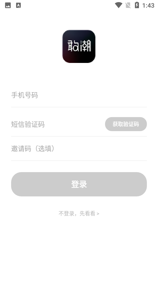 敢潮V1.0.9手机最新版