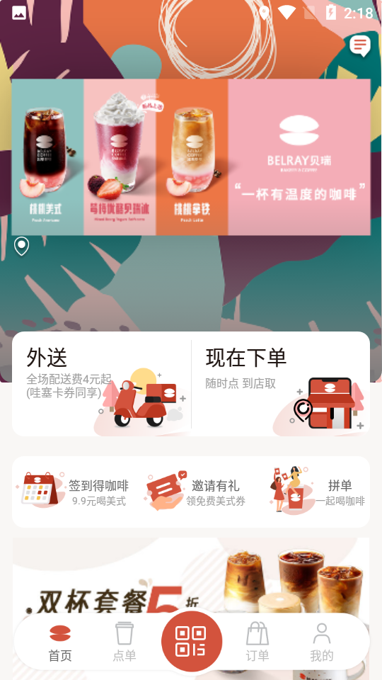 贝瑞咖啡2.3.4手游最新版