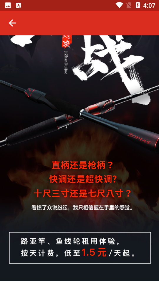 钓鱼狐安卓V1.0.0手机最新版