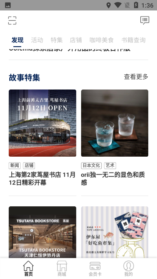 茑屋书店V1.0.2安卓最新版