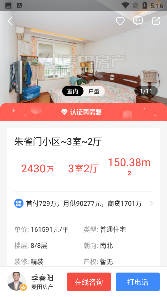 新浪二手房5.2.0手机最新版