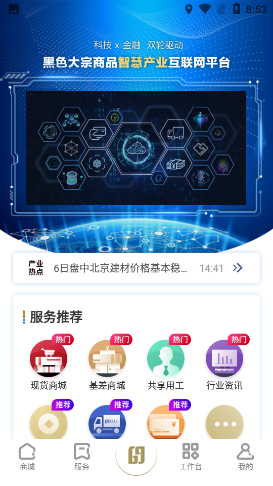 钢来钢往2.2.4安卓最新版